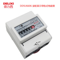 Delixi DDSU6606 household electric meter 220V electronic single-phase rail type digital digital display electric energy meter