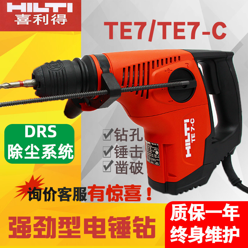 HILTI Heilly TE7-C electric hammer drill 720W percussion drilling industrial grade electric hammer drill electric electric pick power tool TE 7