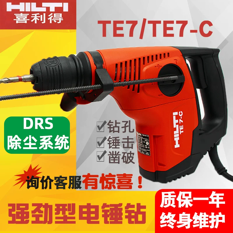 HILTI HiLeti TE7-C Электрическая ударная дрель 720W ударное бурение промышленный класс электрическая дрель Электроинструмент TE 7