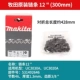 Makita Chain 12 дюймов