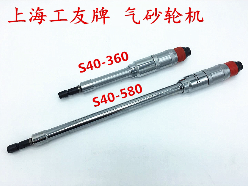 Shanghai Gongyou brand S40-360 pneumatic grinder Pneumatic extension air mill S40-580 gas grinder
