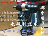 Makita makada dtw1001rtj/dtw1002rtj Зарядка безмолвная электрическая рана Большой крутящий момент 5,0AH