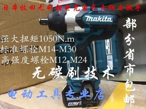 Makita makada dtw1001rtj/dtw1002rtj Зарядка безмолвная электрическая рана Большой крутящий момент 5,0AH