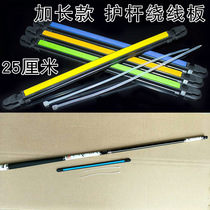 Lengthened fish rod card wire plate with rod winding plate line card 25 cm Fishing supplies accessories