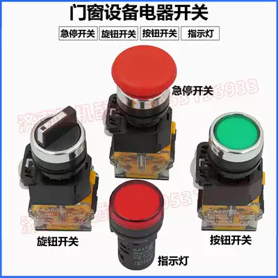 Knob switch button switch emergency stop switch door and window equipment electrical switch Jinan door and window machine switch