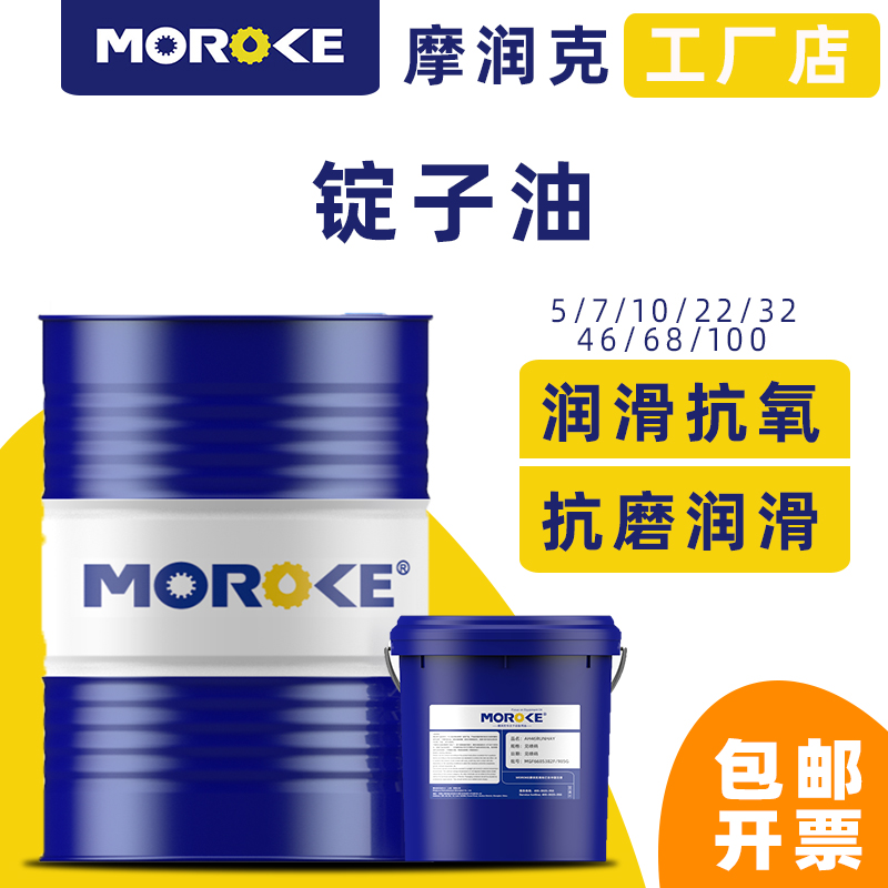 MOROKE Molunke Textile Spot Spot Lubricant No. 5#15 22 46 Spot Oil 18-200L