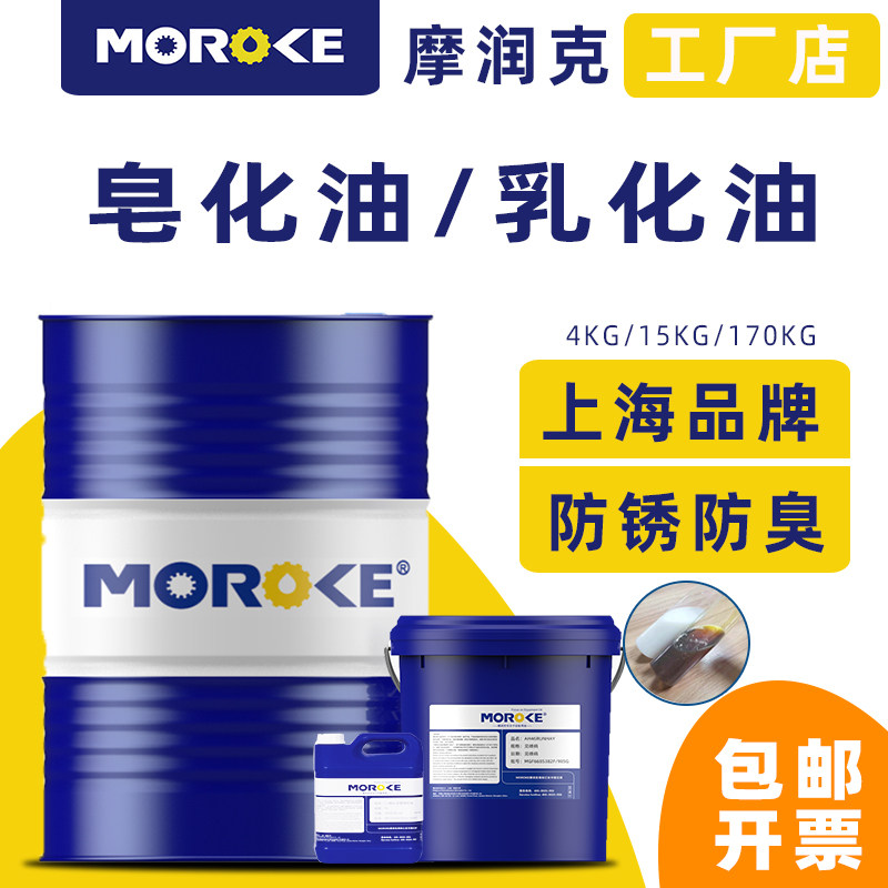 Lathe emulsion Anti-rust emulsion oil Saponification oil saponification liquid Wire cutting emulsion Cutting fluid Deodorant Water soluble