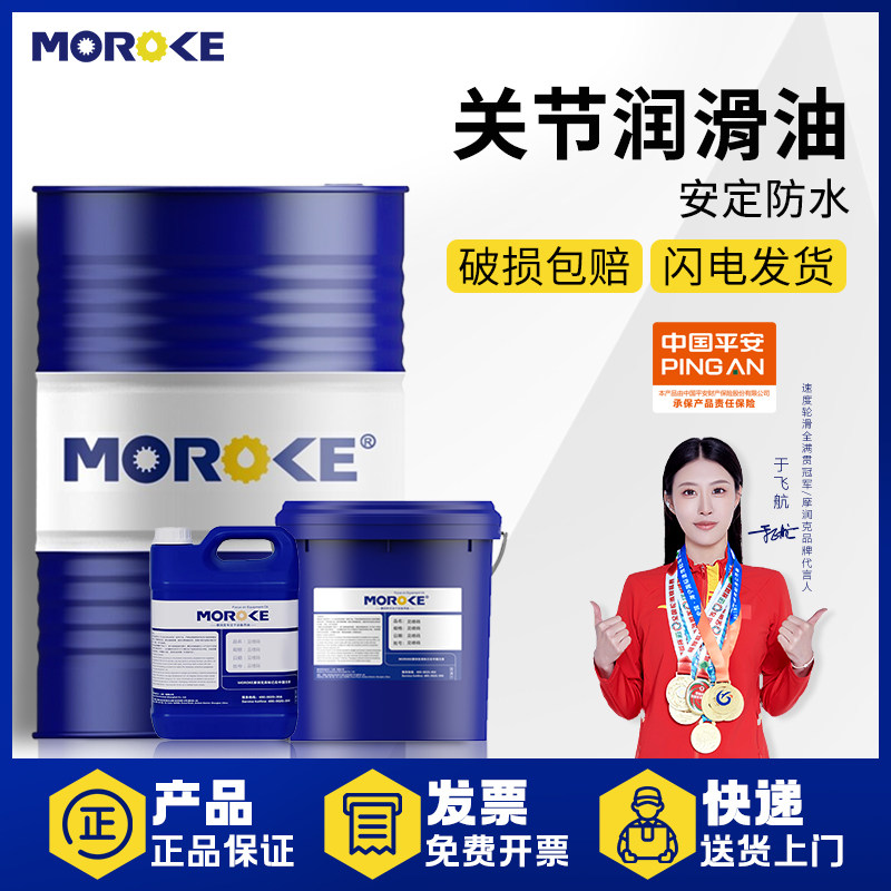 MOROKE摩润克GS220注塑机关节油润滑油润滑脂机械手000号油关节脂
