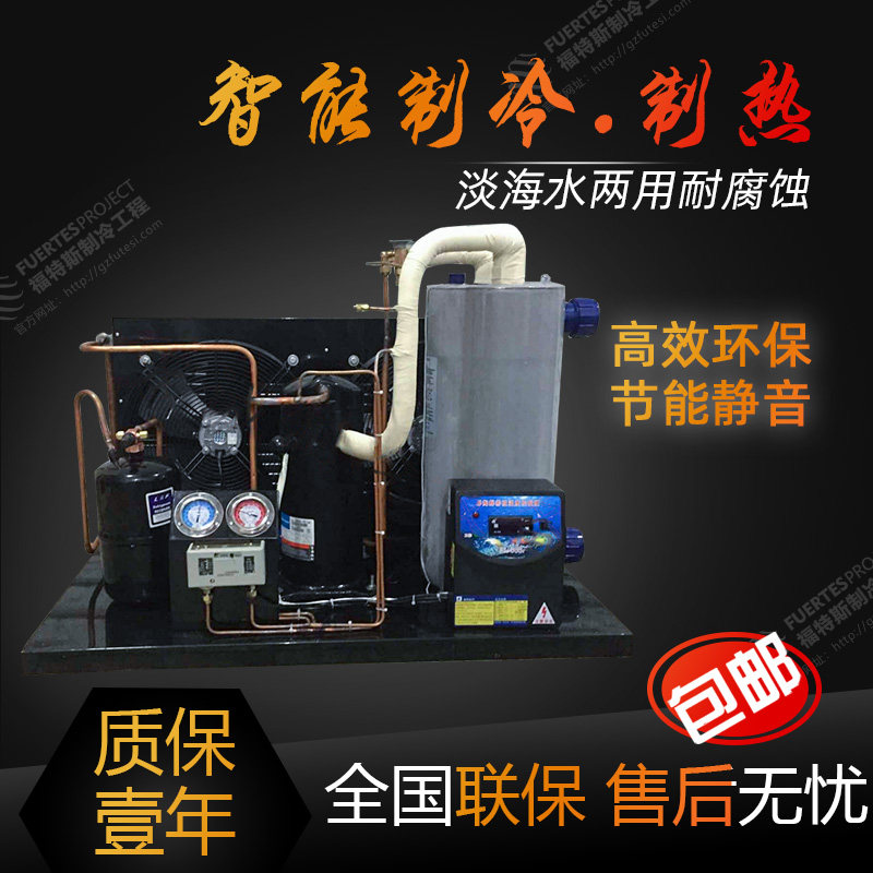 Refrigeration Equipment Industrial Refrigeration Unit Cold Water Unit 3HP Low Temperature (Beer Frozen 2 Degrees Fish Pond Refrigeration Unit
