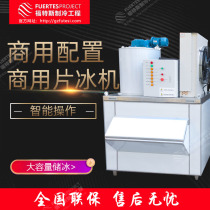 Commercial flake ice machine ice storage freezer large capacity slice ice supermarket seafood fresh grain snowflake machine buffet