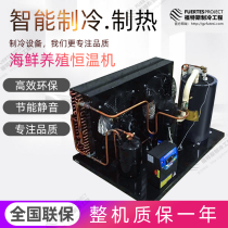 Factory direct sale Cale seafood chiller fish tank refrigeration unit fish pond cooling Industrial chiller thermostatic machine