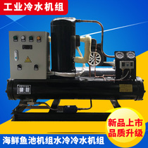 Factory direct water-cooled seafood chiller fish tank refrigeration unit fish pond cooling Industrial chiller thermostatic machine