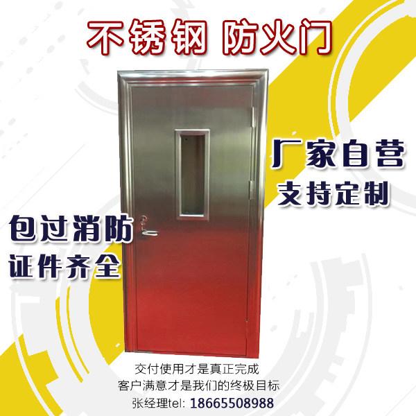 304 stainless steel fire door manufacturers customized steel glass fire door A class B fire acceptance qualification is complete