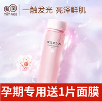 Moisturizing Sakura Water Gel Moisturizing Lotion Pregnant Women Toner Pregnancy Special Natural Moisturizing Pregnant Women Skin Care Products