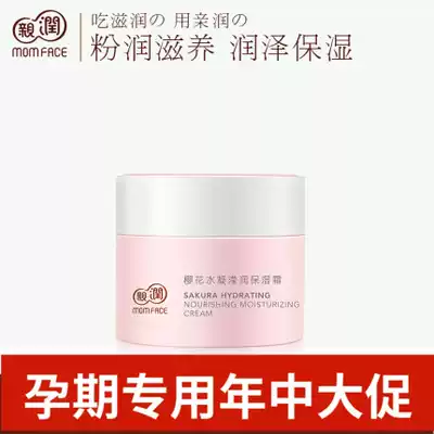 Pro-run pregnant women cherry blossom moisturizing cream Maternal autumn and winter special natural moisturizing moisturizing cream pregnant women skin care products