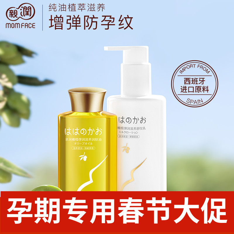 Pro-moisturizing pregnant women olive oil bullet moisturizing milk set pregnant apple seed prevention and repair fade belly lines special