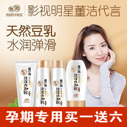 亲润豆乳保湿套装孕妇护肤品孕期专用天然豆乳保湿补水孕妇化妆品