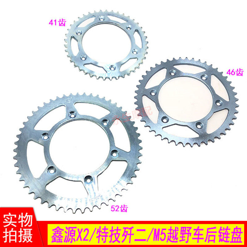 Xin Yuan X2X Pospeed Erver M3M5 Annihiver Rover Rear Chain 41 41 46 52 Teeth Large Fluted Disc 520 Large Fly Rear Sprockets