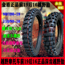 Magician CQR Zhenglin cross-country motorcycle 80 100-19 100-19 110 110 90-16 large tooth large flower gold shield tire