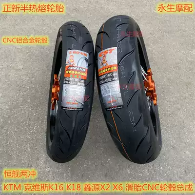 Xinyuan X2 X6 Hengship Two Chong Kwesktm off-road locomotive skating tire wheel set aluminum ring wheel hub assembly