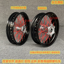 Cross country Motorcycle 250 Zhenglin Portaur M4MX6 Glide Aluminum Alloy Stunt Slip 17 Inch Car Circle Assembly