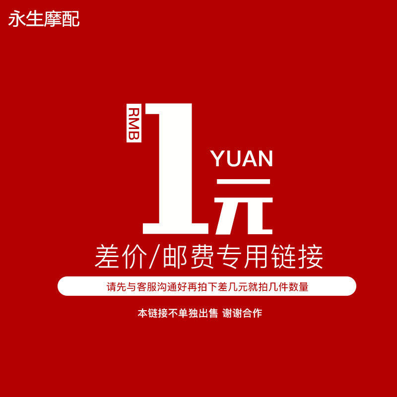 This connection is a differential or postage special link not sold separately thank you for cooperation