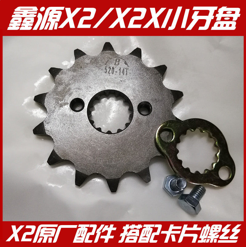 X2 X2 X2X1 4 inch sleeve wrench geargegegegegesX2X small chain wheel 520-14 tooth original accessories