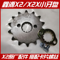 Xin source X2 X2X small flying gear small tooth disc X2X small sprockets 520-14 teeth original factory accessories