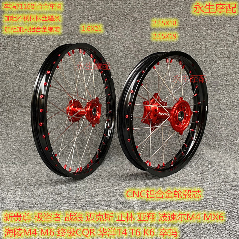 Suitable for Zhenglin Huayang Polar 7 series aluminum ring CNC hub front 21 rear 18 plus coarse steel wire aluminum ring assembly