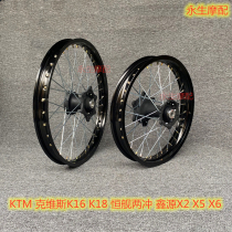 Xin source X2 X5 X6 X6 ship cross-country motorcycle front 21-inch 19-inch rear 18-inch 16-inch aluminum alloy car rim rim