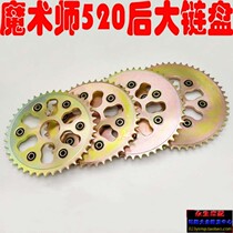 Hailing Ben Ling Huanghe Heng Ship Magician Sprocket Land Motorcycle Accessories Rear Chain Chain Tray Model 520 Large Tooth Tray