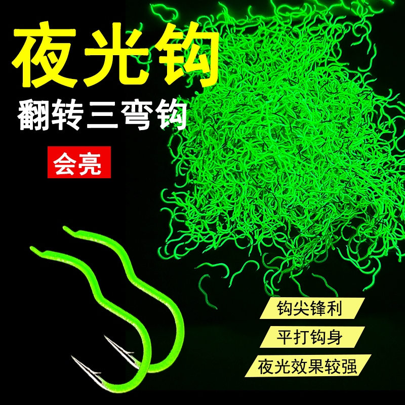 New Type of Luminous Three-Curved Automatic Flipping Fish Hook, Bulk Luminous Hook, Anti-Detachment, Anti-Spitting, Reversible, Non-Detachable, with Barbs New Type of Luminous Three-Curved Automatic Flipping Fish Hook, Bulk Luminous Hook, Anti-Detachment, Anti-Spitting, Reversible, Non-Detachable, with Barbs
