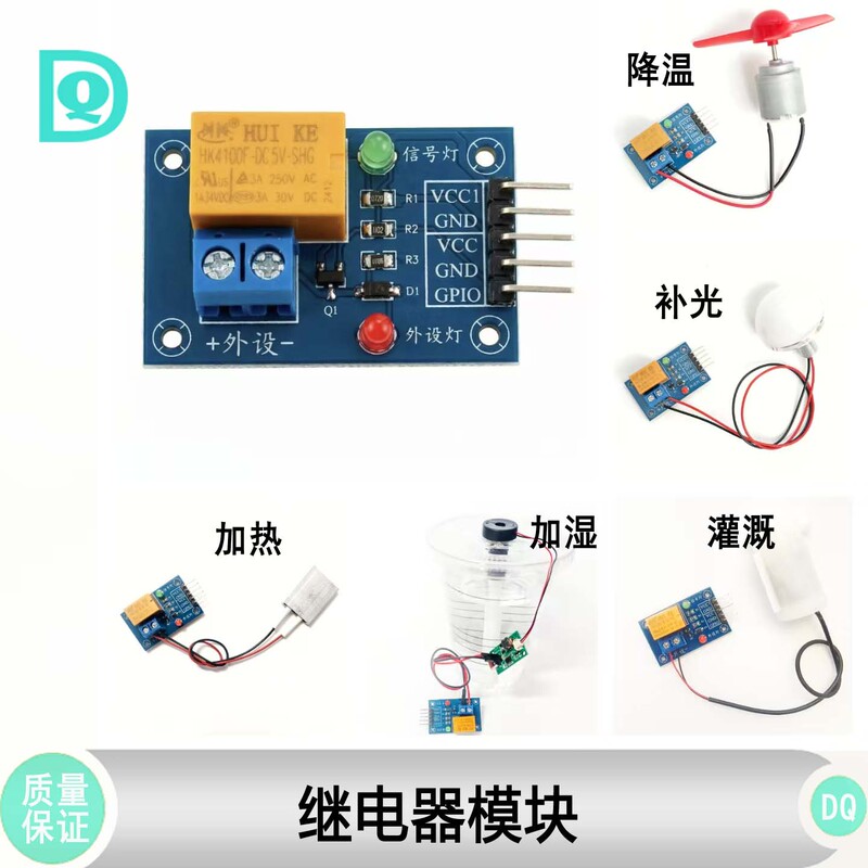 Jy002 Electronic Module/Relay Control/Fan Module/Heating Module/Smart Desk Lamp/Humidifier