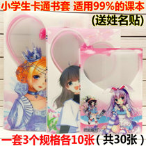 Primary School students cartoon book cover men and women book protective cover book book book self-adhesive bag 30 packs