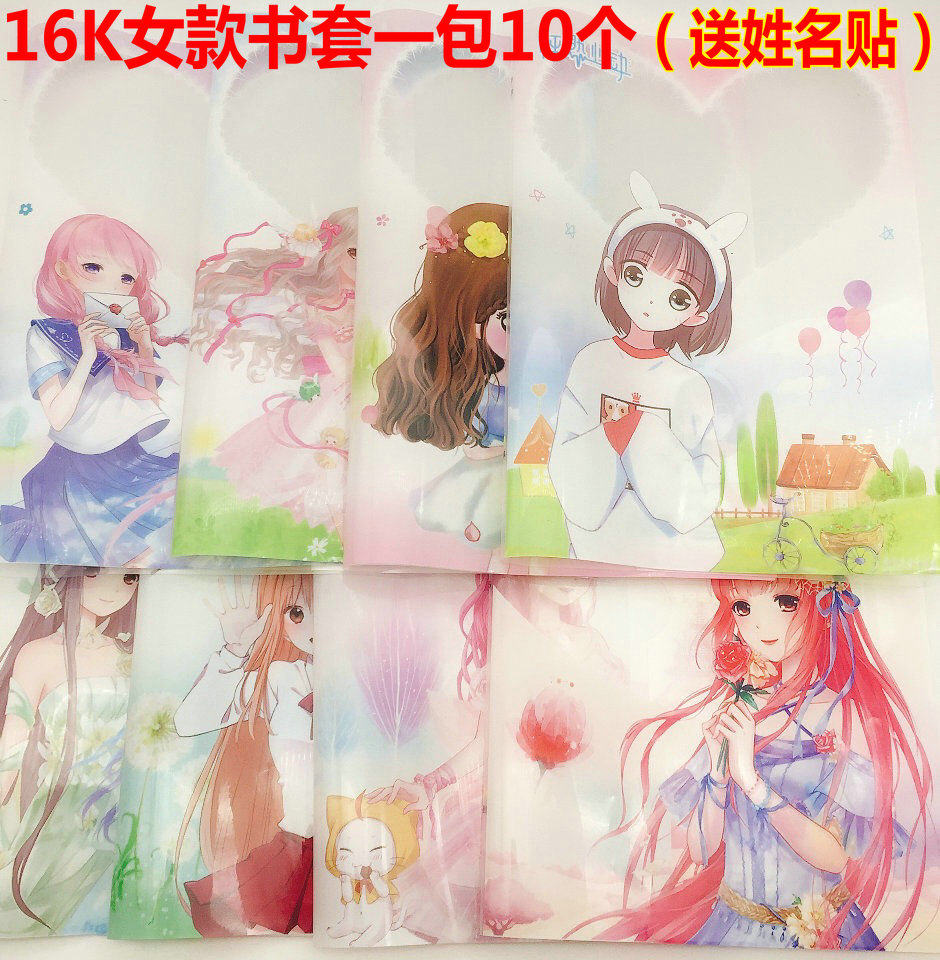 16K Pupil Cute Bag Book Cover Cartoon Cartoon Cartoon Book Leather Girls Waterproof Transparent Environmental Protection Book Cover Junior High School
