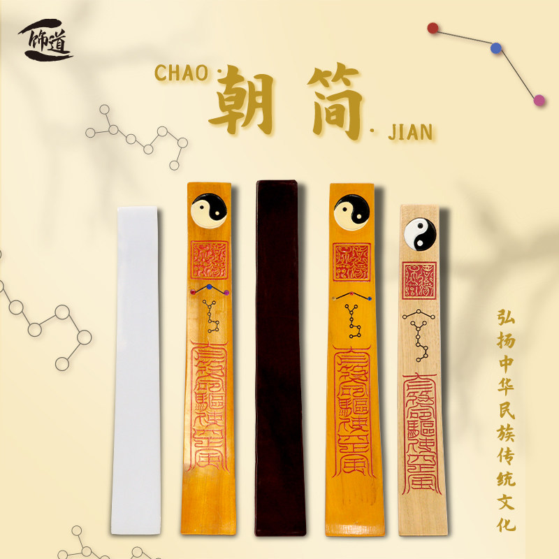 天地中道道场用品，道士朝简笏板如何选材？📚专业解析与推荐-太极佛尘-淘宝好物网