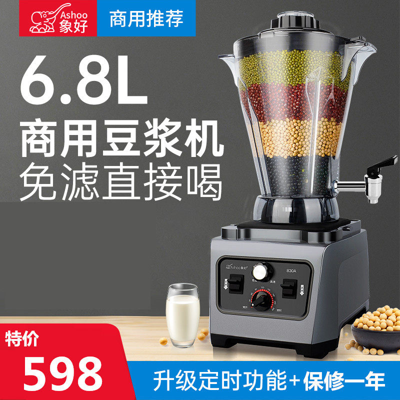 Elephant Good 830A Now Grinding Soybean Milk Machine Commercial Breakfast Store Large Capacity No Residue Filter Mill Berries Five Valleys Wall Breaking 6 8L