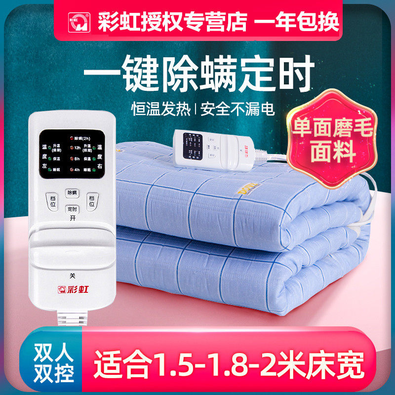 Rainbow electric blanket electric blanket 1 5 m single double double cut thermoregulation in addition to mites radiation household safety W26E-Z