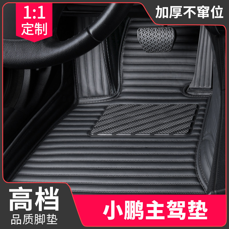 Main driving foot mat Xiaopeng P7 P7 P5 G3 single monolithic driver bit car cushion sub half full surround car mat special