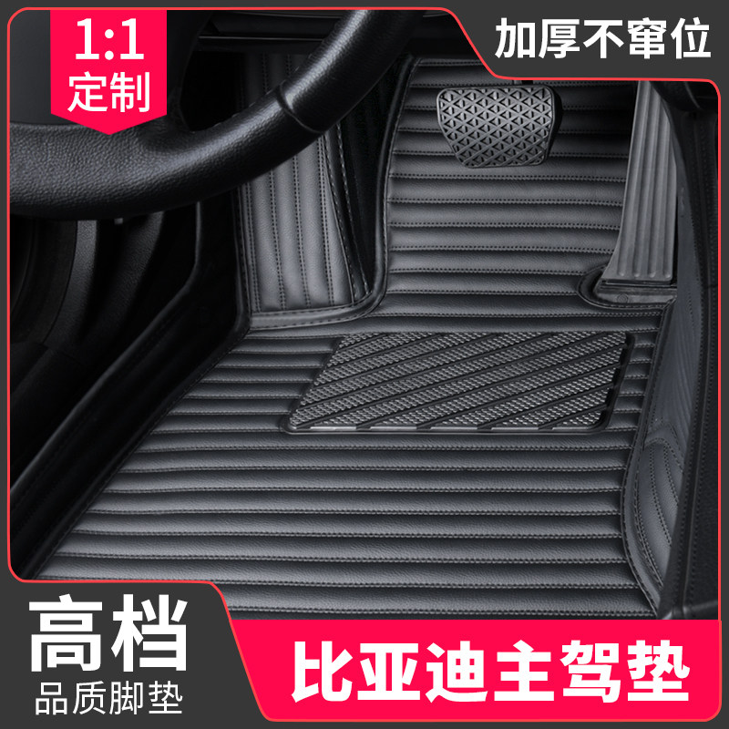 Main driving foot mat BYD e2 Tangsong max Qin pro new energy plus Han EV DM-i car cushion half-surround