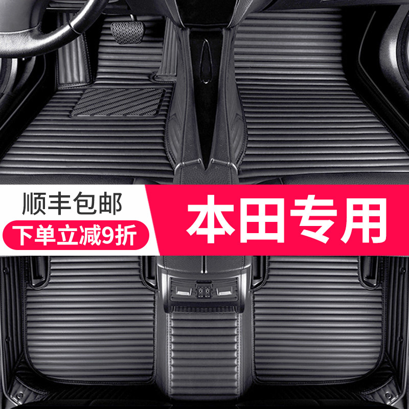 Special for Honda all-around floor mats