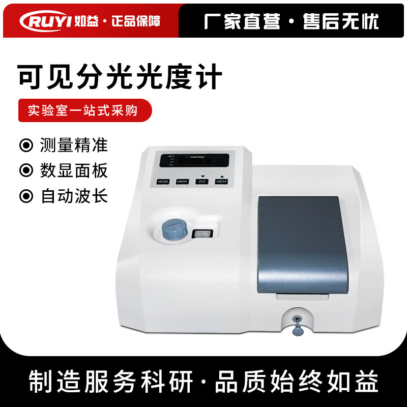 可见分光光度计721 722数显台式正品保证光度仪测试