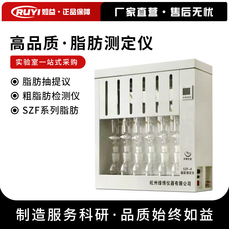 粗脂肪测定仪 脂肪抽提仪 粗脂肪检测仪 SZF系列脂肪