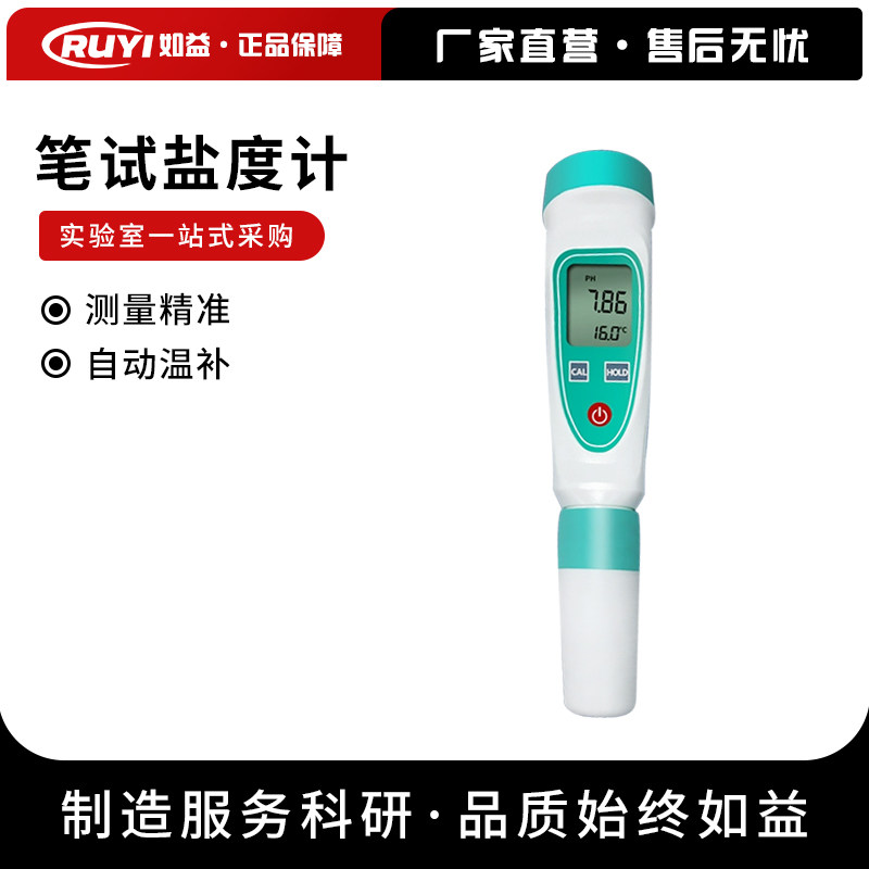 便携式台式盐度计糖度计高精度海水养殖实验室水果厨房食品卤水