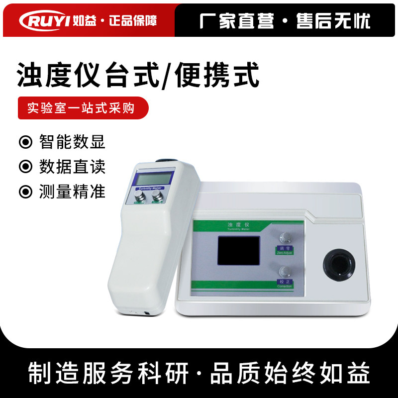WGZ-1A数显浊度计 台式浊度仪 浑浊度仪 QS认证包邮