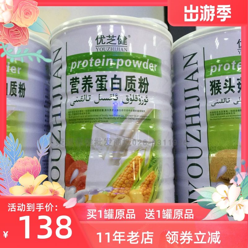 Buy one get one free Youzhijian nutritional protein powder 1000g middle-aged and elderly nutrition powder calcium gift
