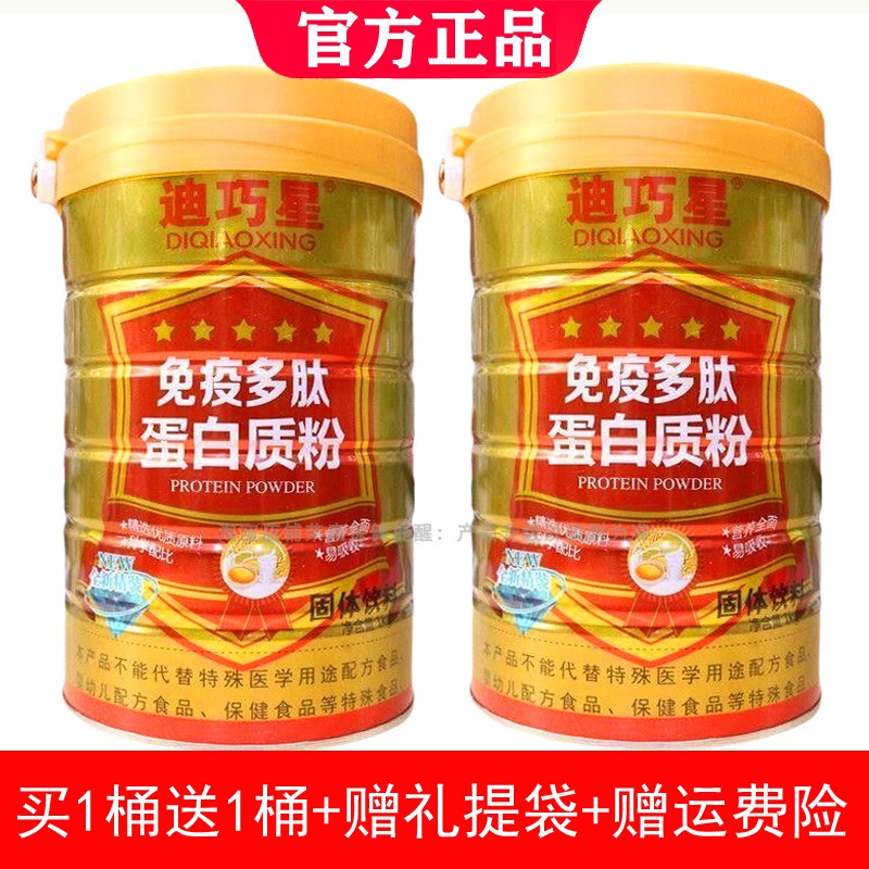 Authentic Product Buy 1 Get 1 Free Diqiao Star Protein Powder Immune Peptide Protein Powder 1000G/Can for Adults and Middle-Aged People