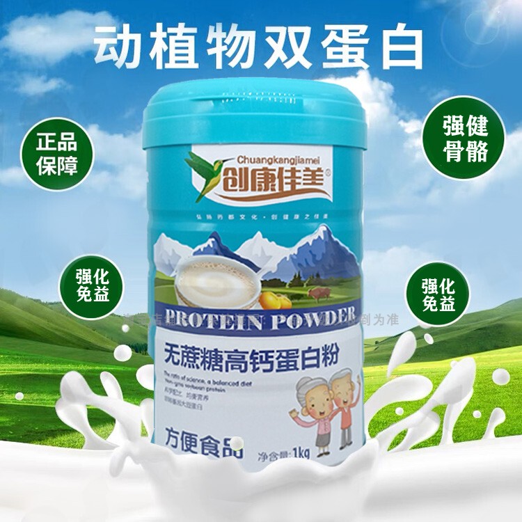 Old Customers Enjoy the Buy-And-Get-Free Offer: Chuangkang Jiamei Protein Powder, Sugar-Free and Calcium-Added Protein Powder, Sugar-Free Nutrition for Middle-Aged and Elderly People