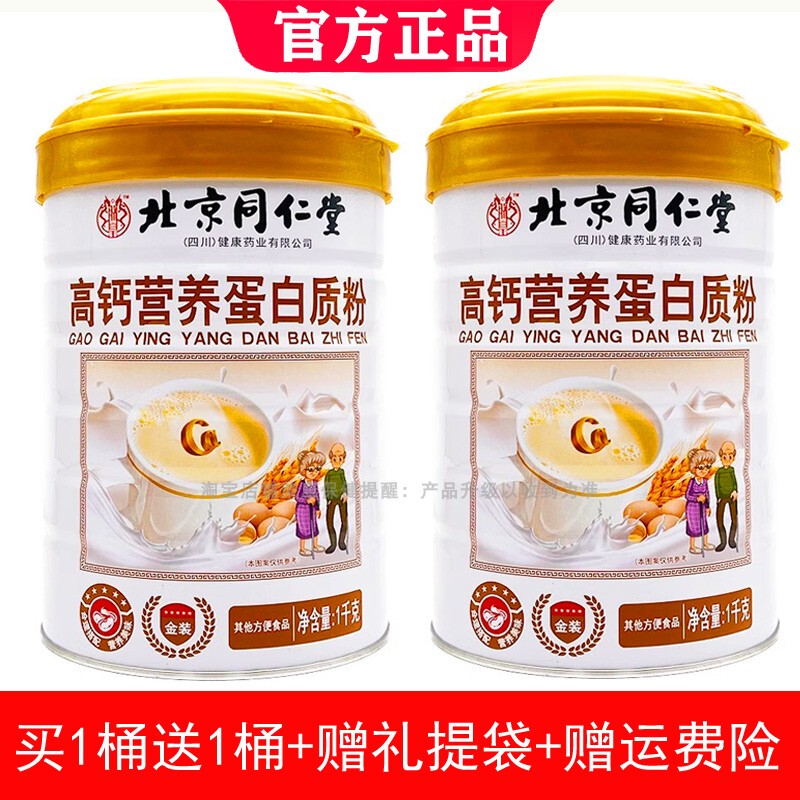 Buy 1 Get 1 Free, Total of 2 Cans. Beijing Tong Ren Tang High-Calcium Protein Powder, Large Can 1000g, Sugar-Free for Middle-Aged and Elderly People Buy 1 Get 1 Free, Total of 2 Cans. Beijing Tong Ren Tang High-Calcium Protein Powder, Large Can 1000g, Sugar-Free for Middle-Aged and Elderly People