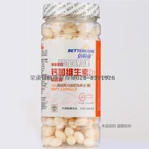 Tonghe Mall Angbetecang Liquid Calcium plus Vitamin D3 Softgels 300 capsules 3 bottles